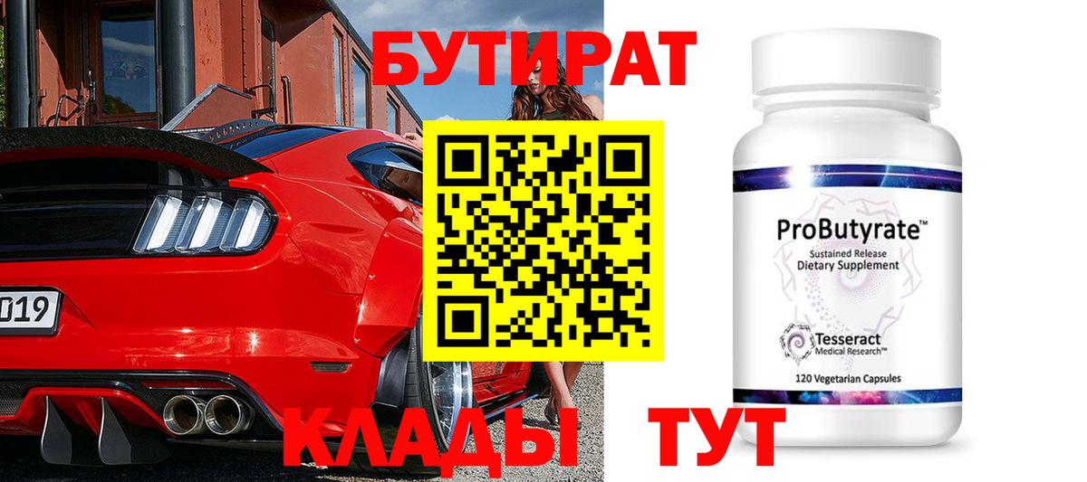 Бутират GHB Бутурлиновка