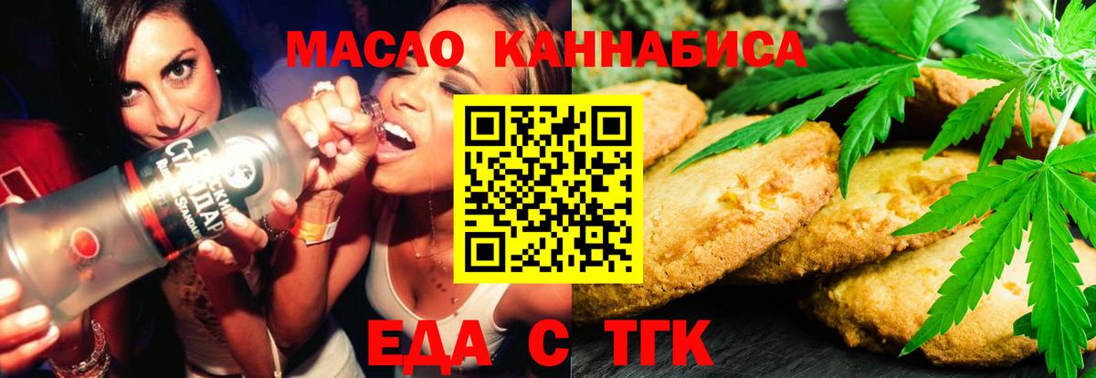 Еда ТГК марихуана Бутурлиновка