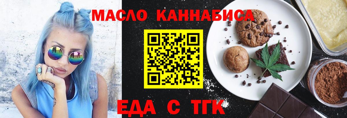 Печенье с ТГК конопля  Вход с VPN  Бутурлиновка 