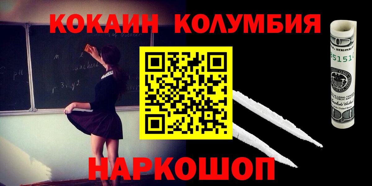 Бутурлиновка  COCAIN Колумбийский  КОКАИН  Кокаин Эквадор  Вход с VPN 