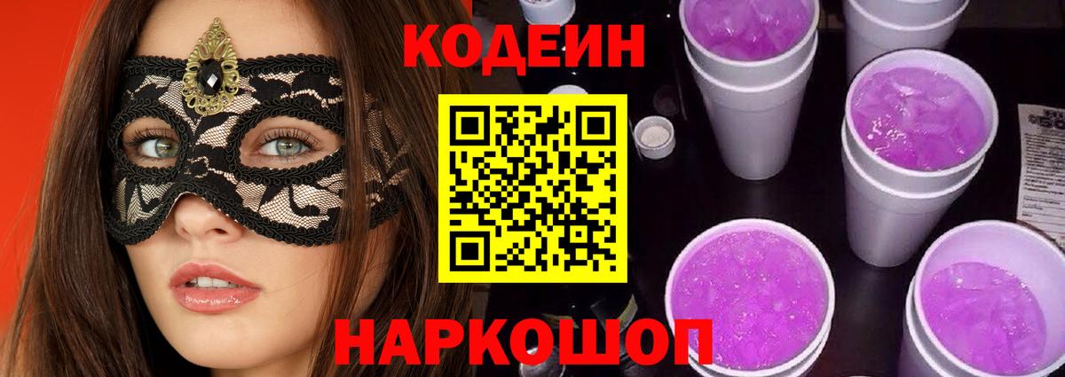 Кодеиновый сироп Lean напиток Lean (лин) Бутурлиновка