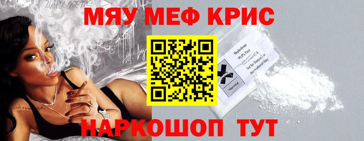 Мефедрон кристаллы Бутурлиновка