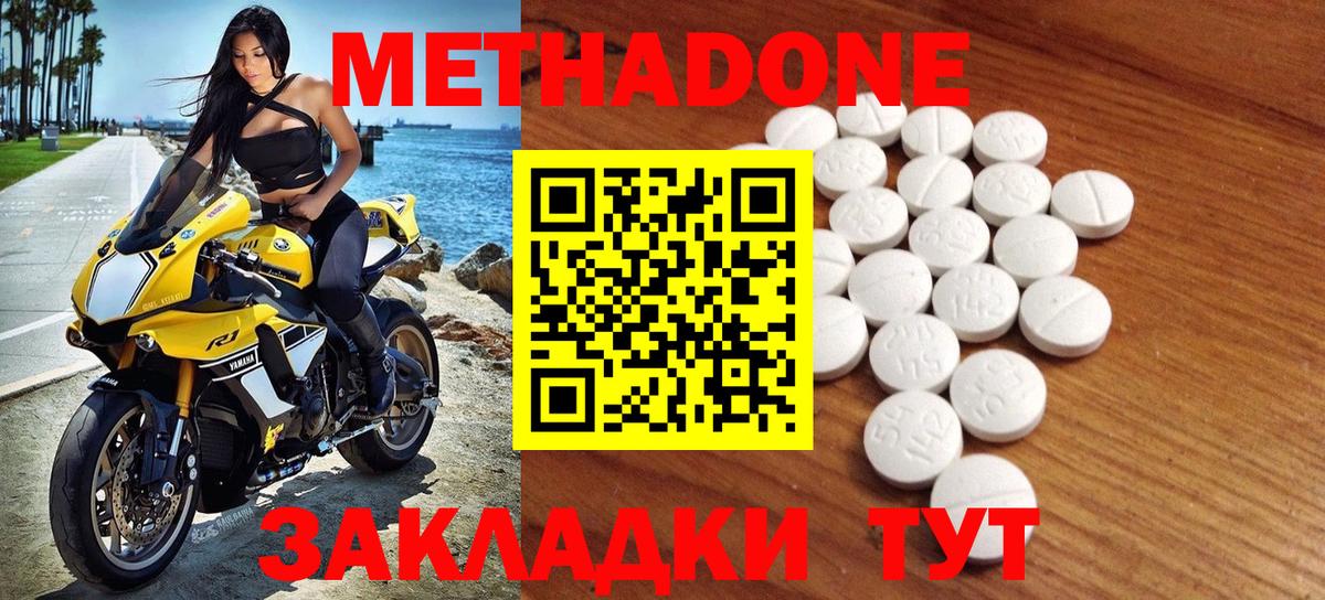 Бутурлиновка  МЕТАДОН кристалл  МЕТАДОН methadone  Вход с VPN 