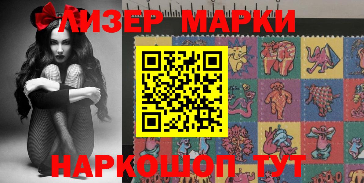 Марки 25I-NBOMe 1,5мг  Наркотические марки  Бутурлиновка  Вход с VPN 